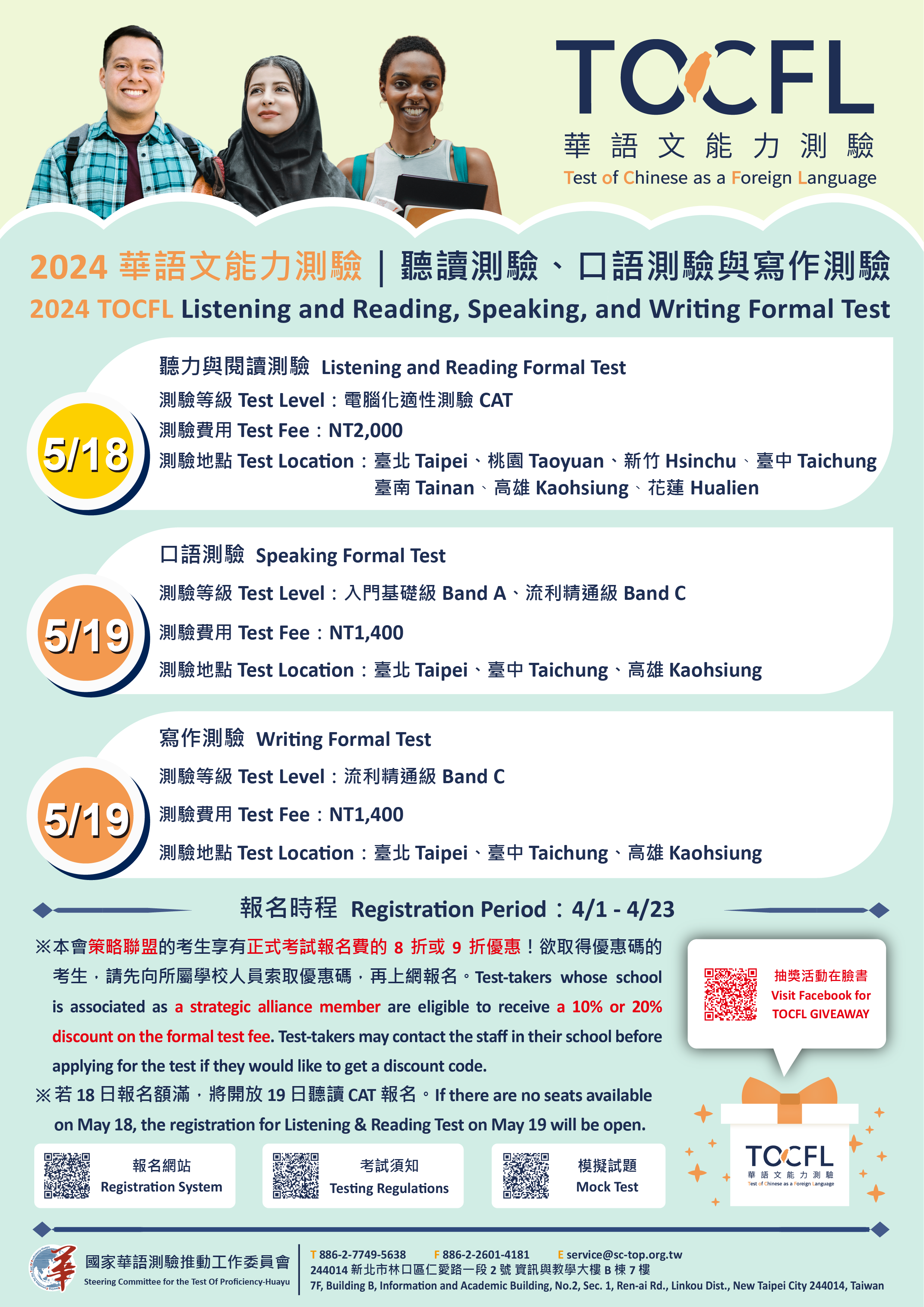 TOCFL 2023.05