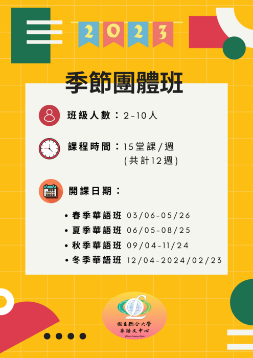 2026季節班(另開新視窗/png檔)圖片