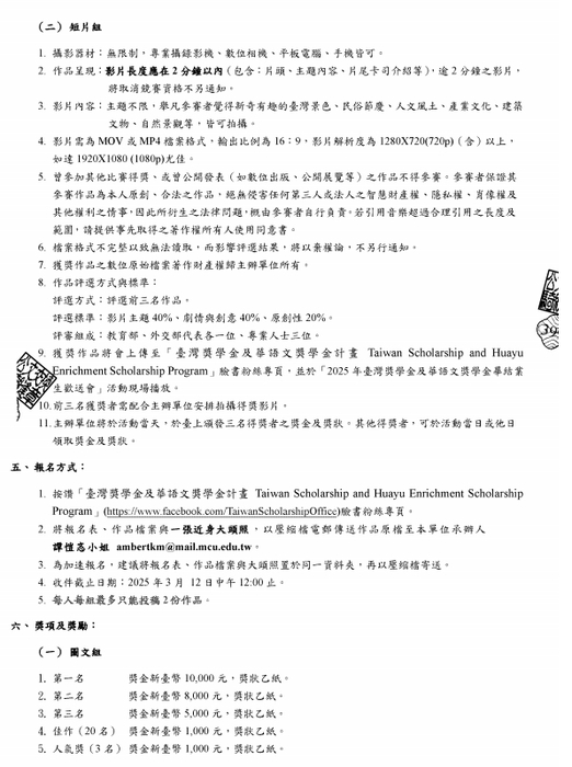 台灣好精彩！圖文攝影短片大賽(另開新視窗/jpg檔)圖片