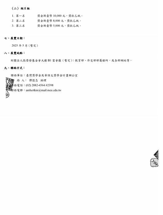 台灣好精彩！圖文攝影短片大賽(另開新視窗/jpg檔)圖片