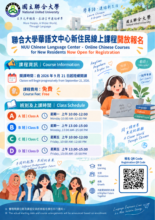 新住民課程(另開新視窗/png檔)圖片
