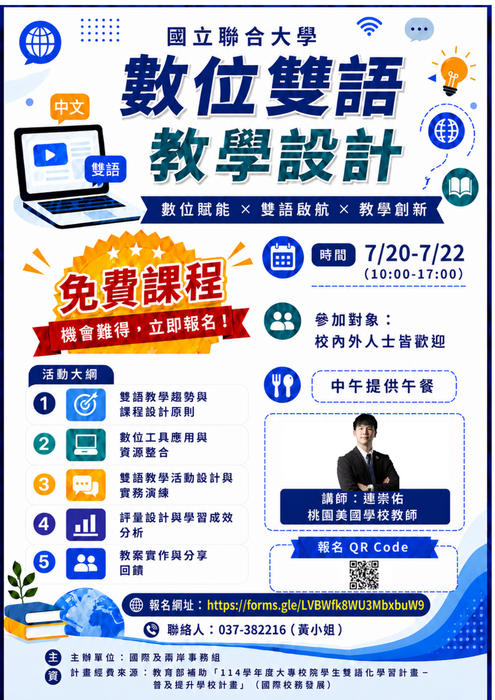 數位雙語教學設計(另開新視窗/png檔)圖片